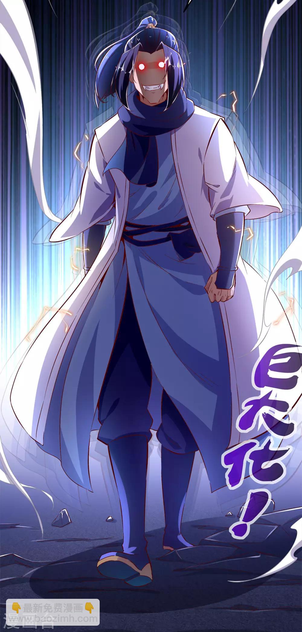 《网游之最强算命师》第20话 狂暴之躯 第3页