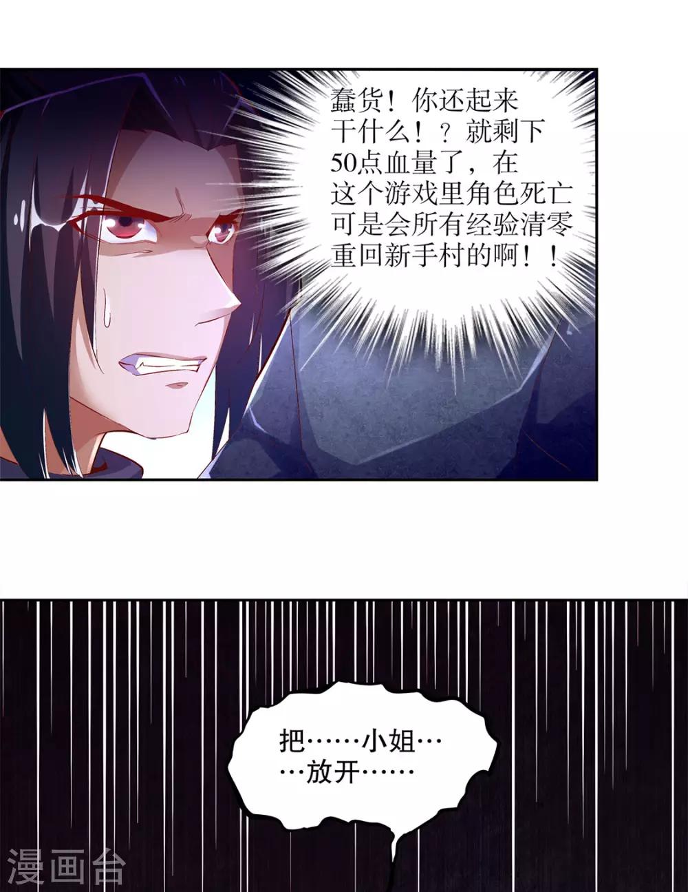 《网游之最强算命师》第19话 渣渣们受死吧！ 第10页