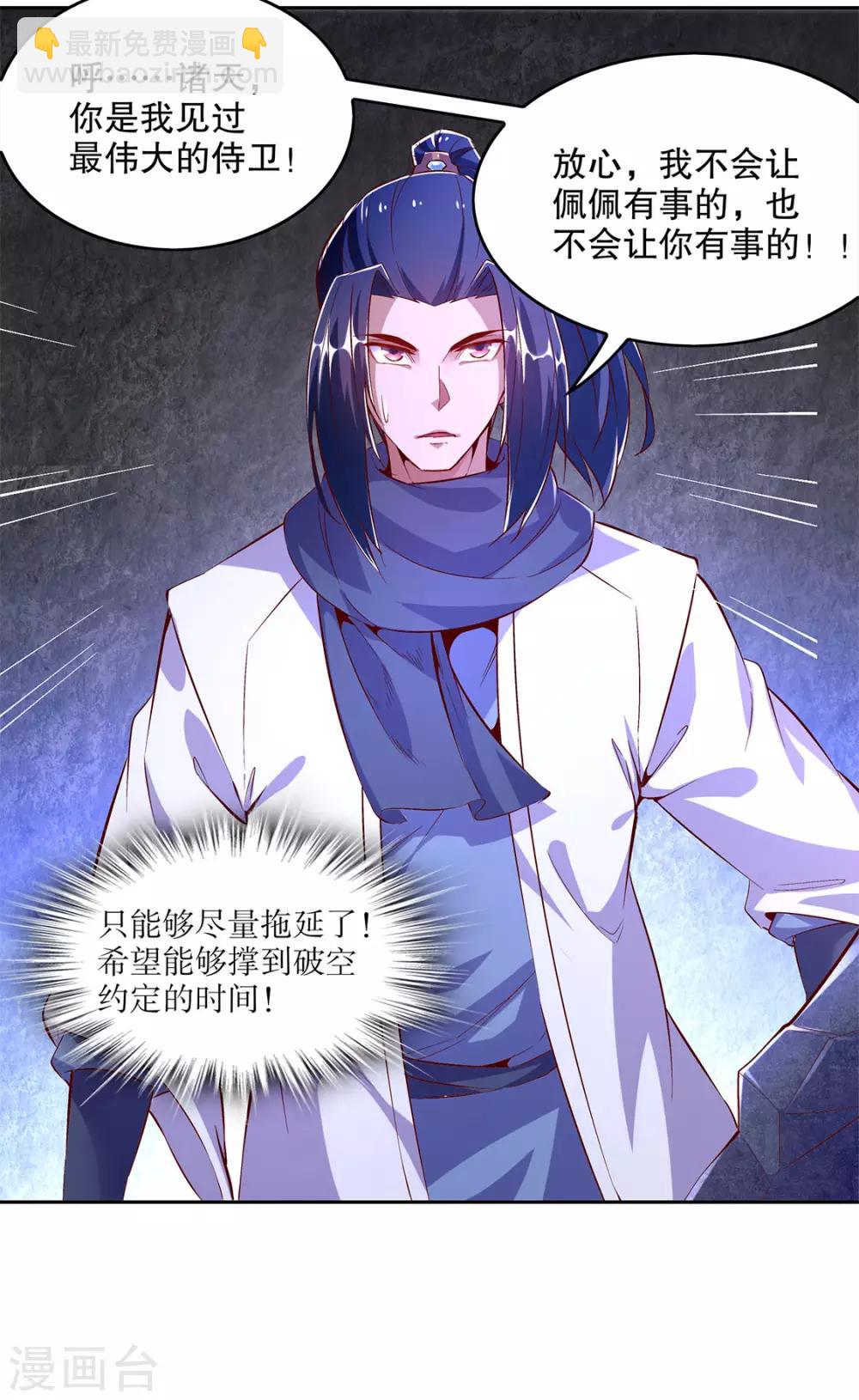 《网游之最强算命师》第19话 渣渣们受死吧！ 第18页