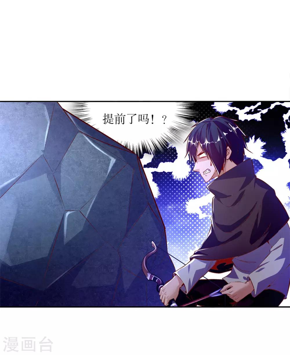 《网游之最强算命师》第19话 渣渣们受死吧！ 第19页