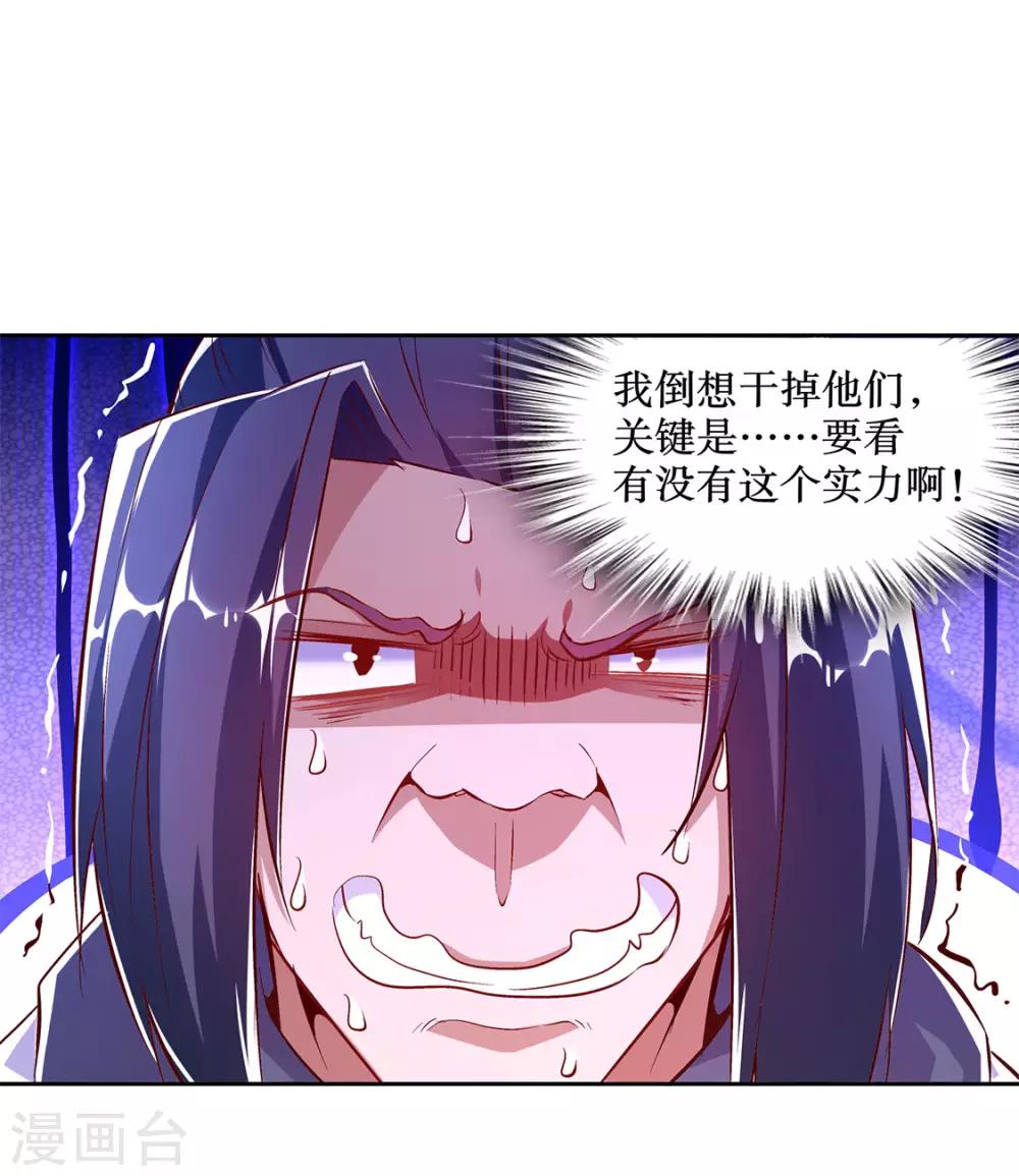 《网游之最强算命师》第19话 渣渣们受死吧！ 第21页