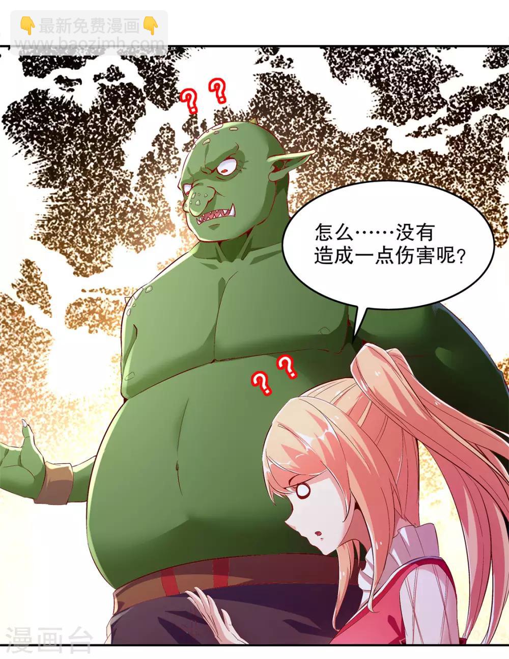 《网游之最强算命师》第19话 渣渣们受死吧！ 第28页