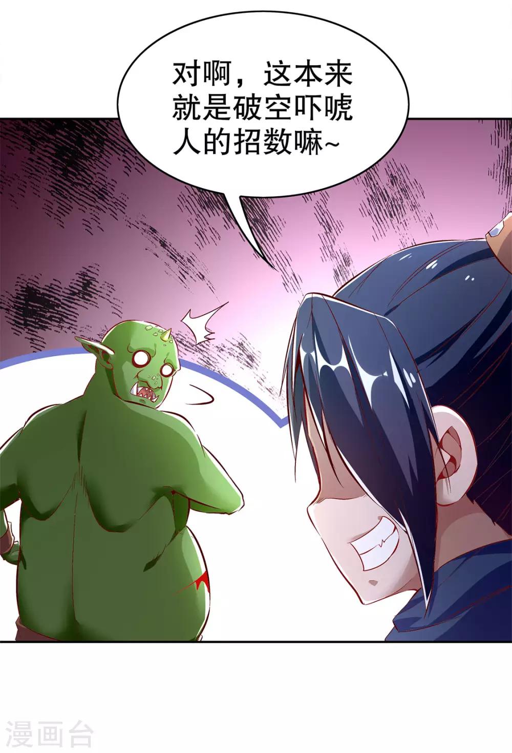 《网游之最强算命师》第19话 渣渣们受死吧！ 第29页
