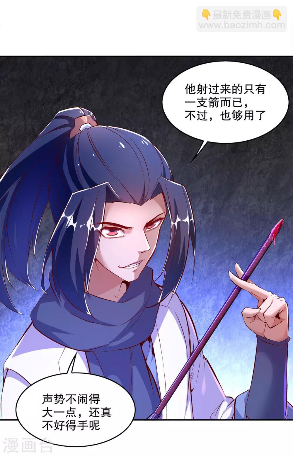 《网游之最强算命师》第19话 渣渣们受死吧！ 第30页