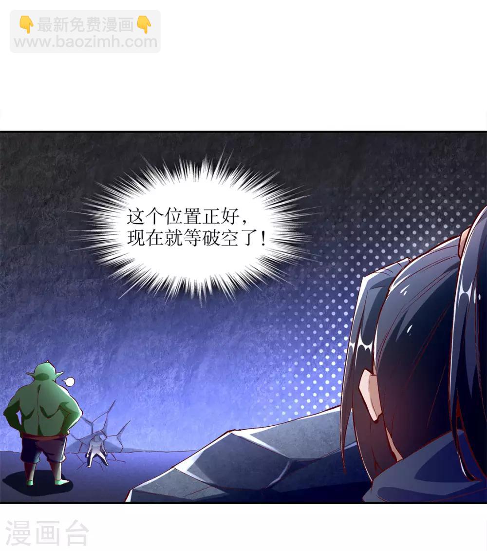 《网游之最强算命师》第19话 渣渣们受死吧！ 第6页