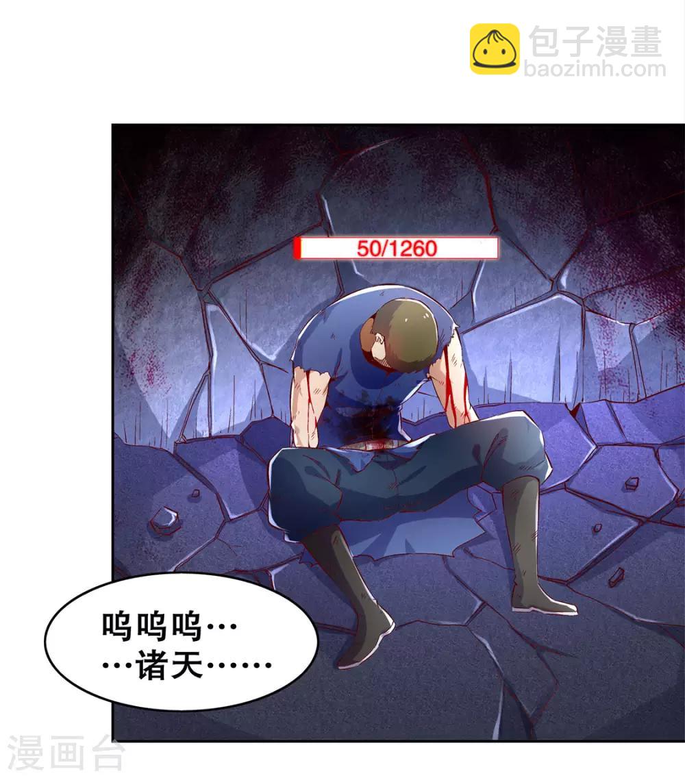 《网游之最强算命师》第19话 渣渣们受死吧！ 第7页