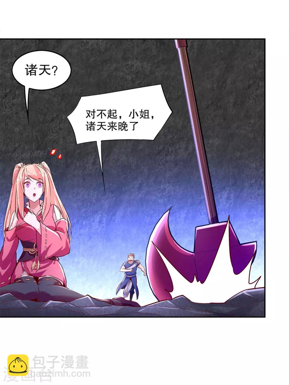 《网游之最强算命师》第18话 英雄的呼唤 第14页