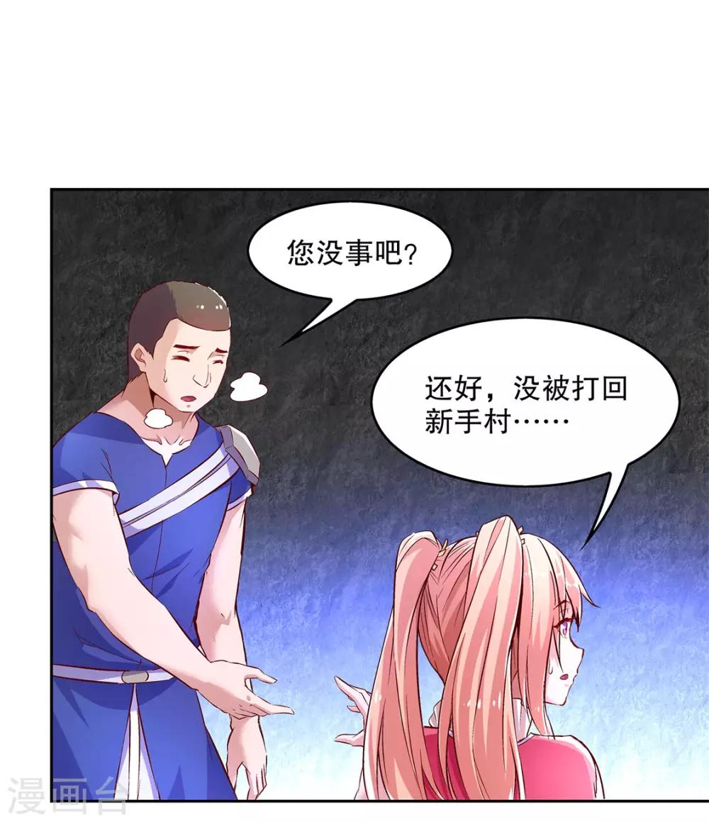 《网游之最强算命师》第18话 英雄的呼唤 第15页