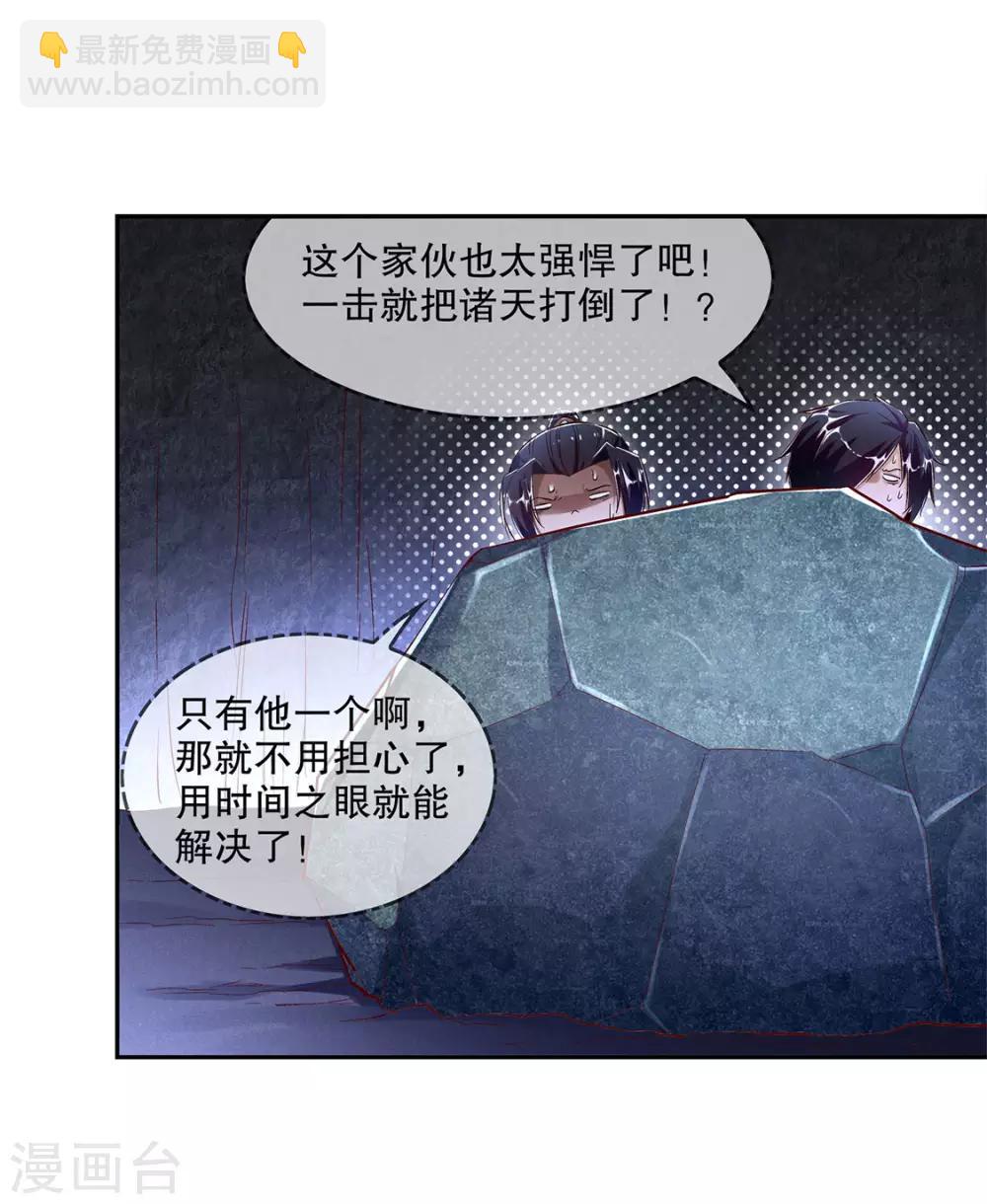 《网游之最强算命师》第18话 英雄的呼唤 第20页