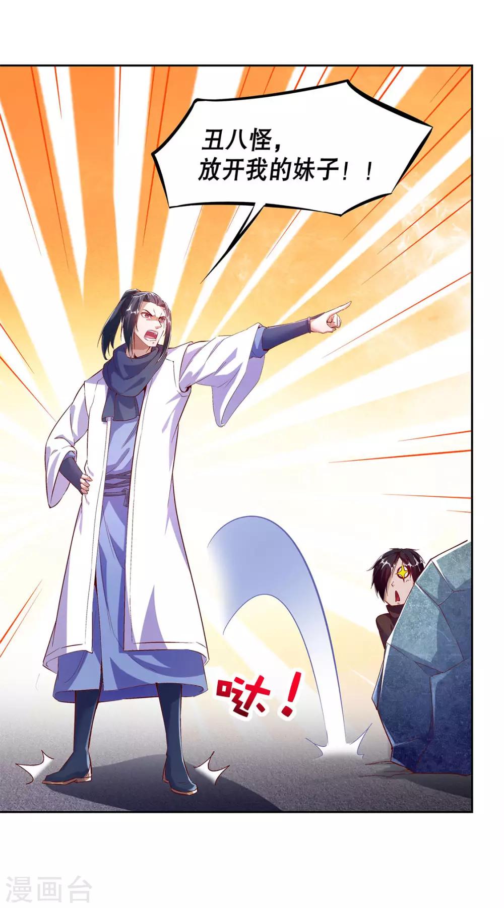 《网游之最强算命师》第18话 英雄的呼唤 第21页
