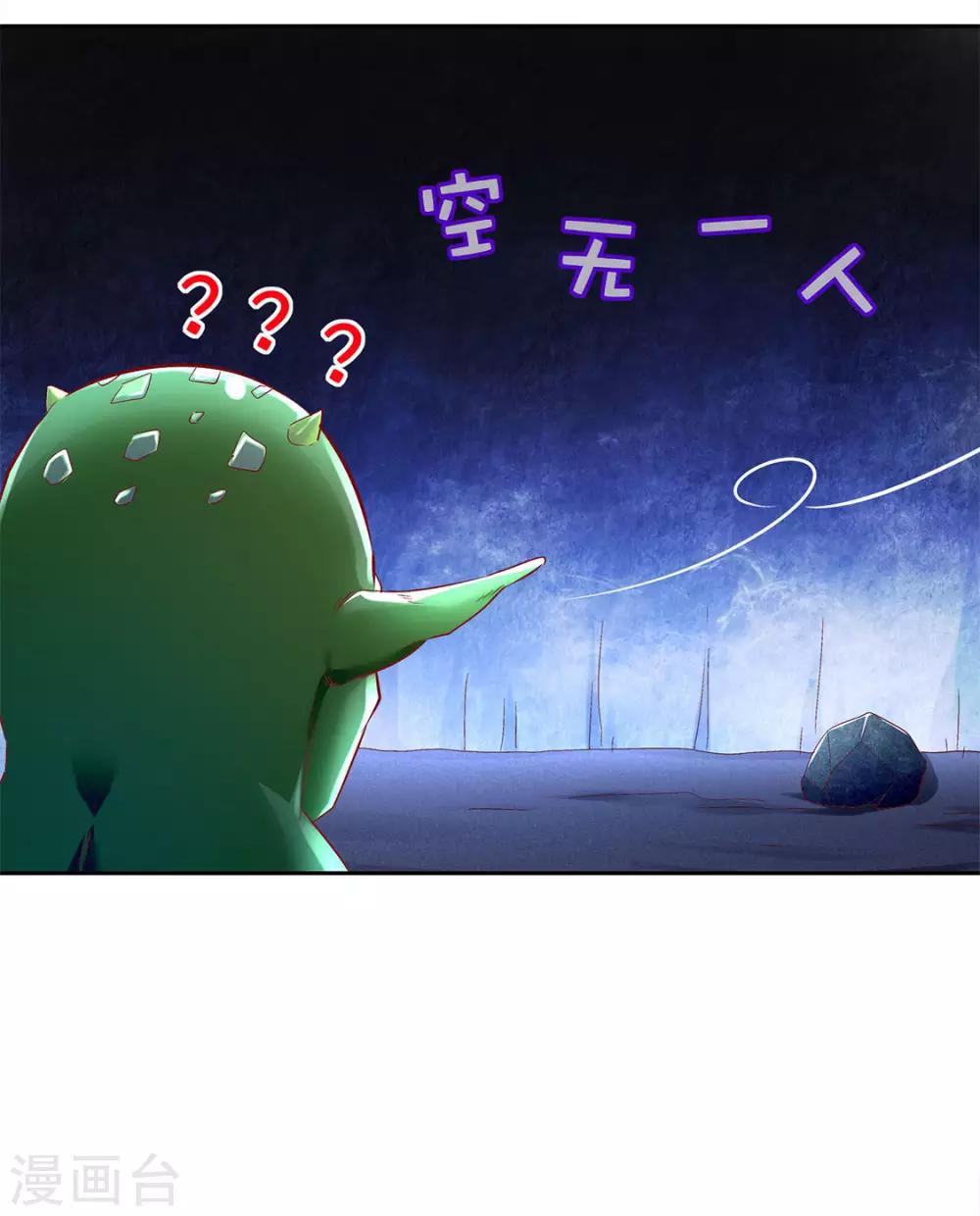 《网游之最强算命师》第18话 英雄的呼唤 第23页