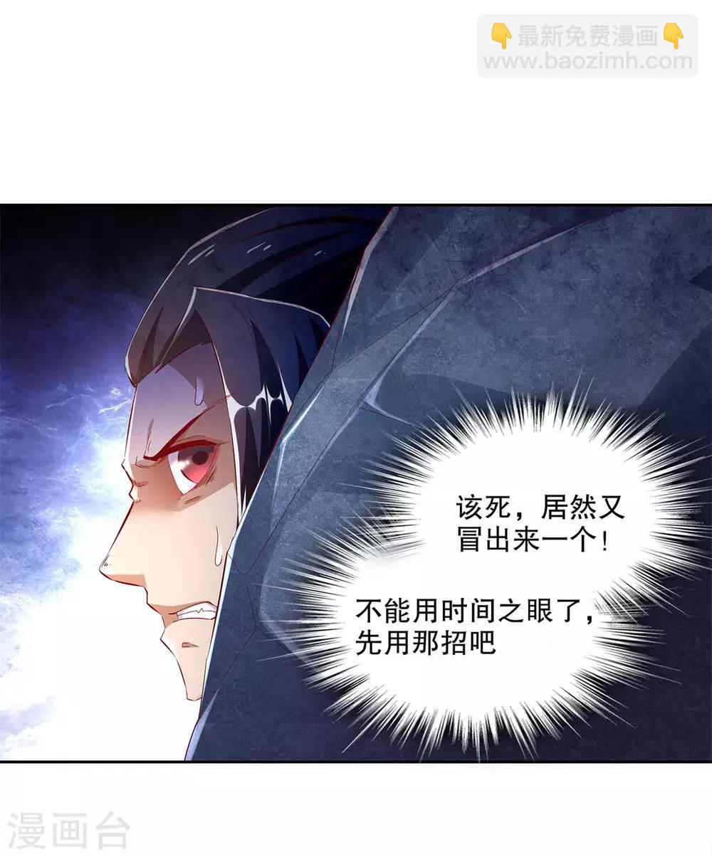 《网游之最强算命师》第18话 英雄的呼唤 第25页