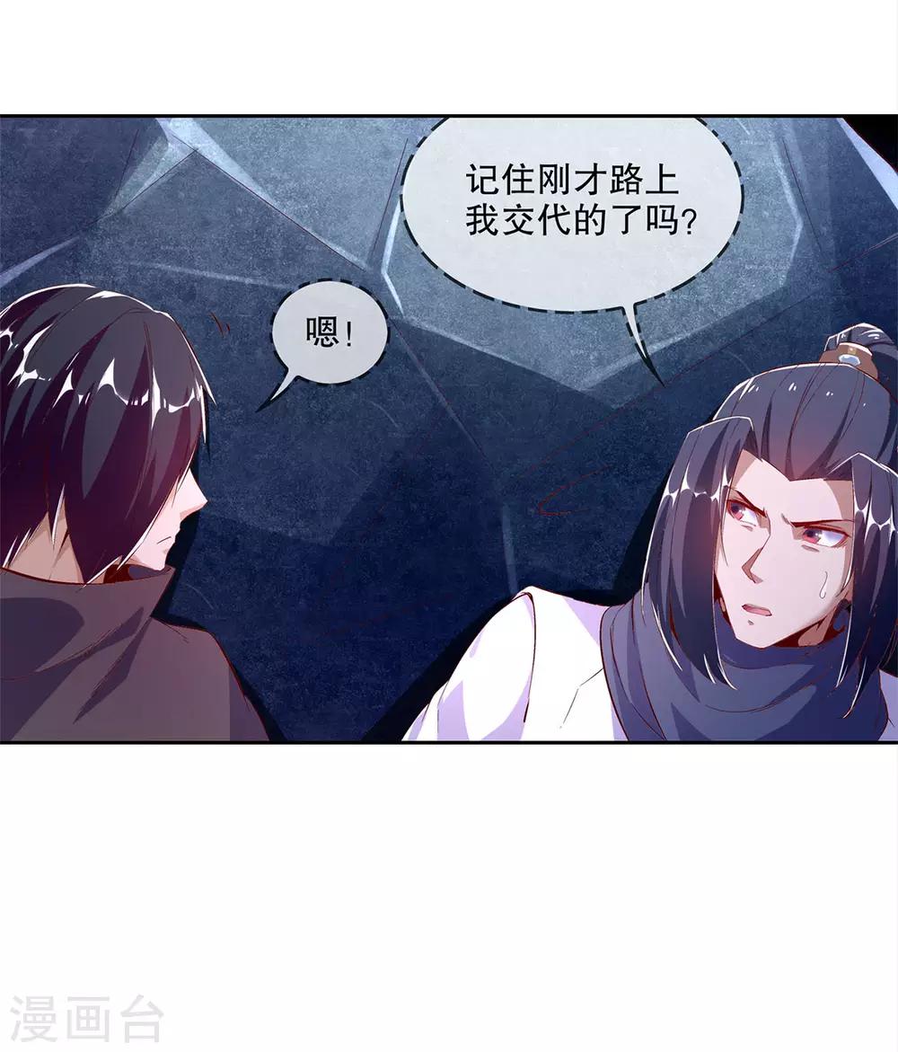 《网游之最强算命师》第18话 英雄的呼唤 第26页
