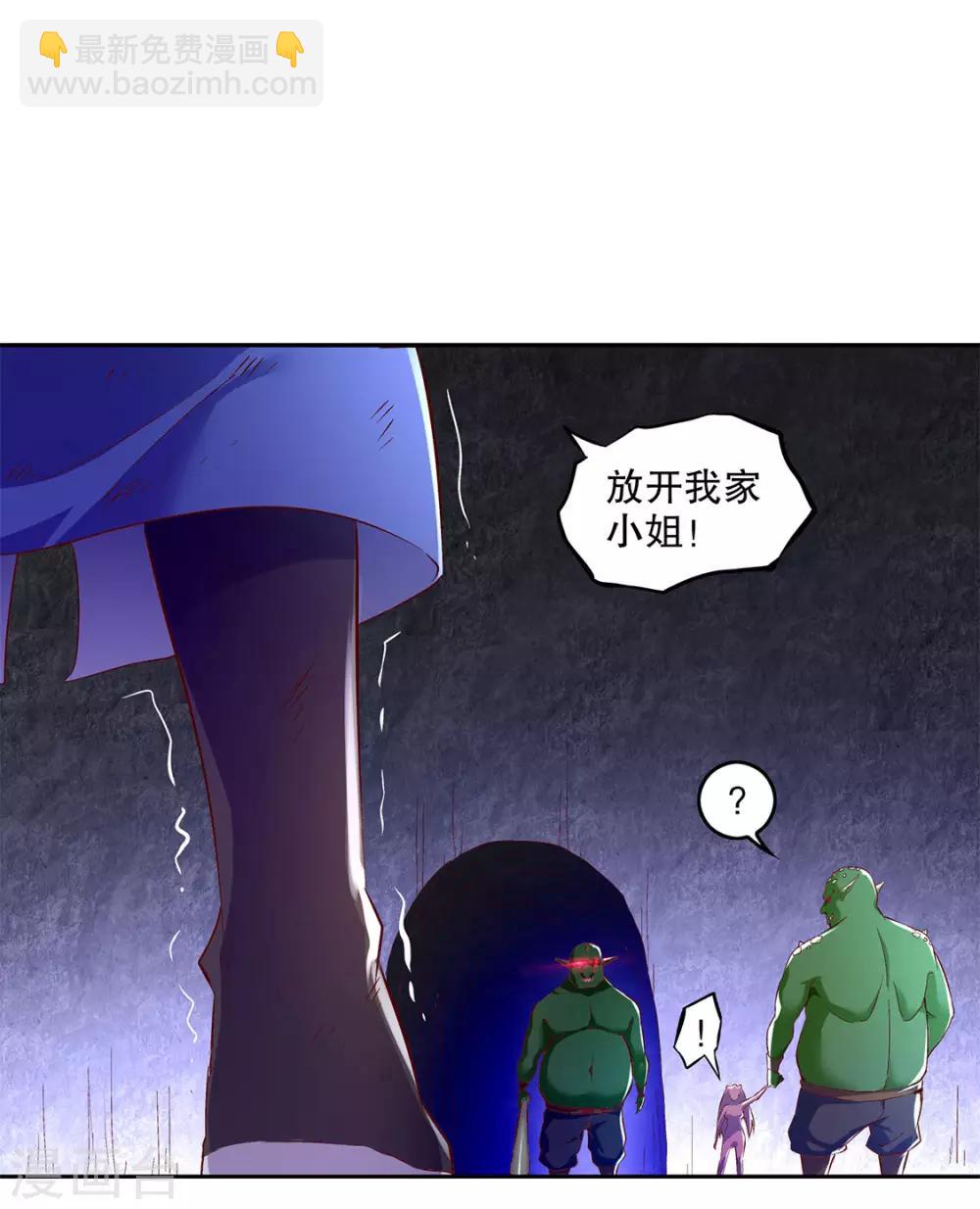 《网游之最强算命师》第18话 英雄的呼唤 第28页