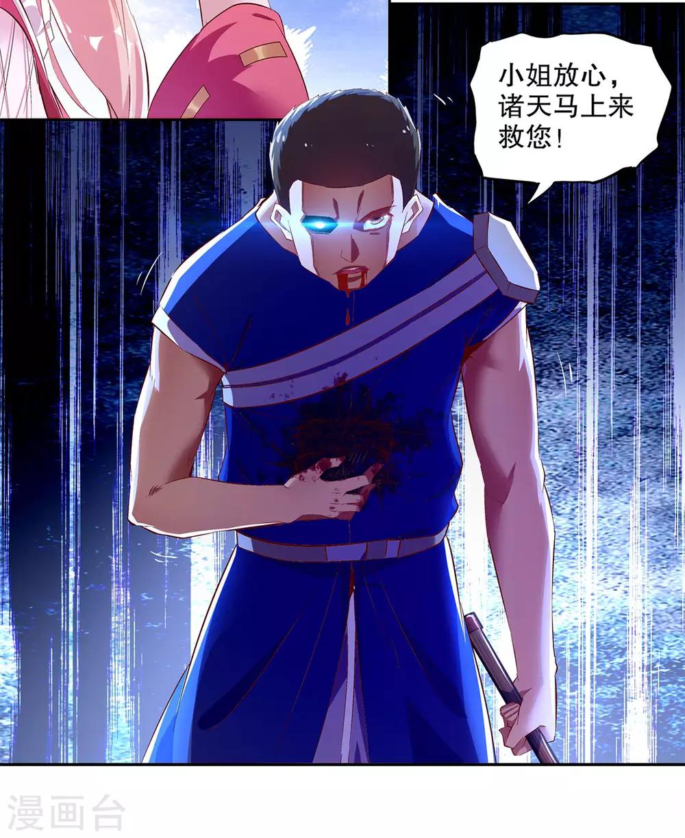 《网游之最强算命师》第18话 英雄的呼唤 第30页