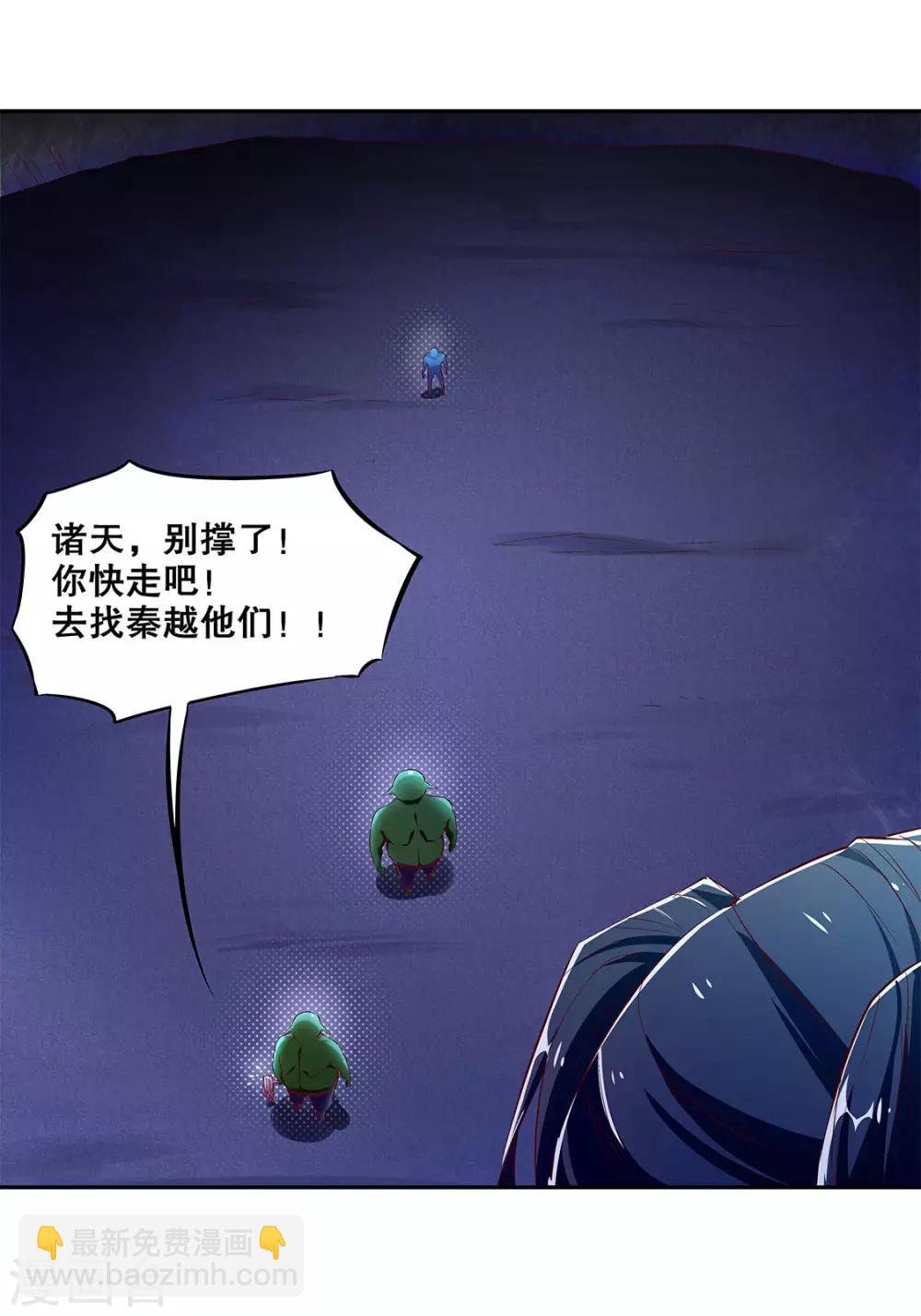 《网游之最强算命师》第18话 英雄的呼唤 第32页