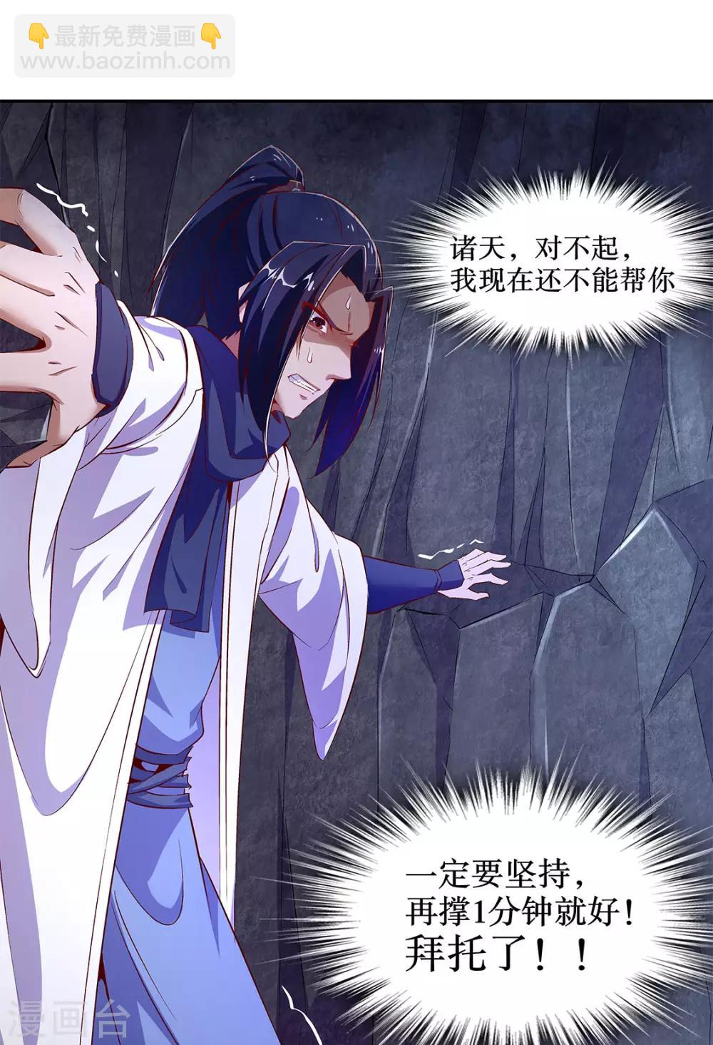 《网游之最强算命师》第18话 英雄的呼唤 第33页