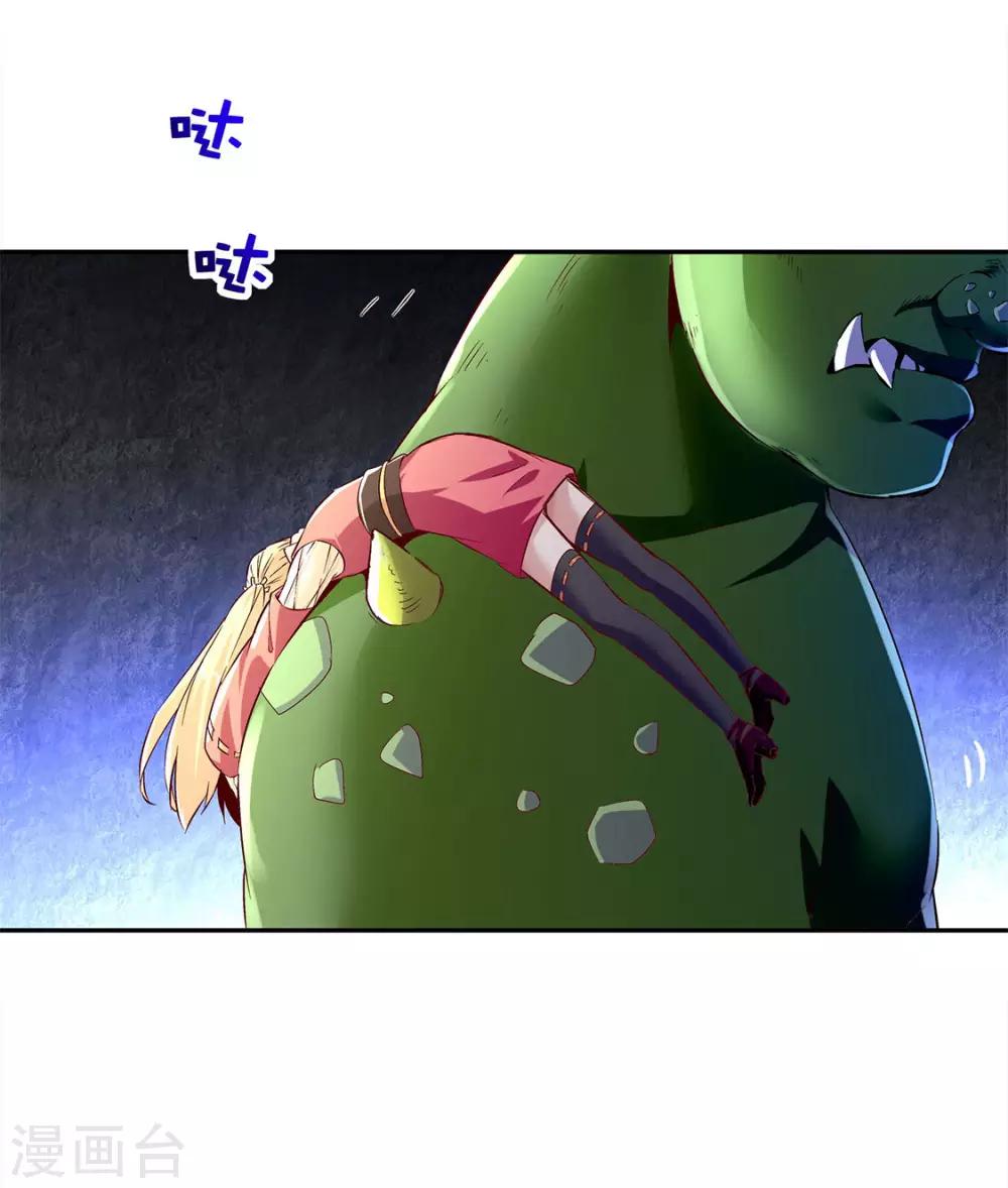 《网游之最强算命师》第18话 英雄的呼唤 第3页