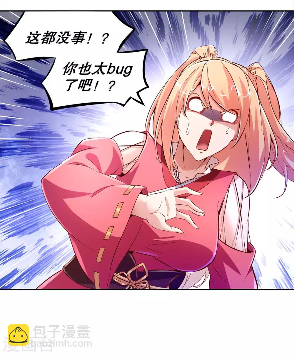 《网游之最强算命师》第18话 英雄的呼唤 第7页