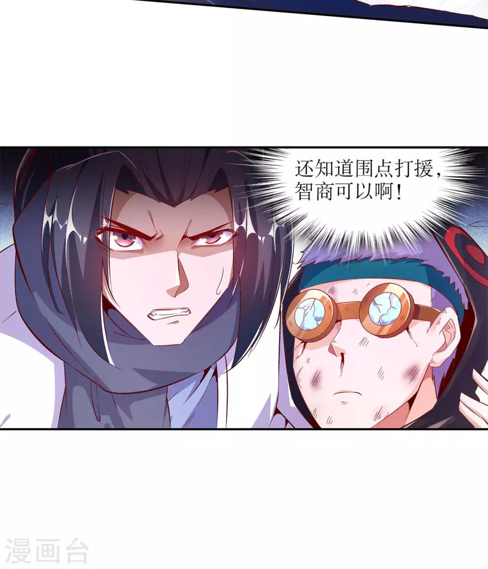 《网游之最强算命师》第17话 这技能真舒服 第11页