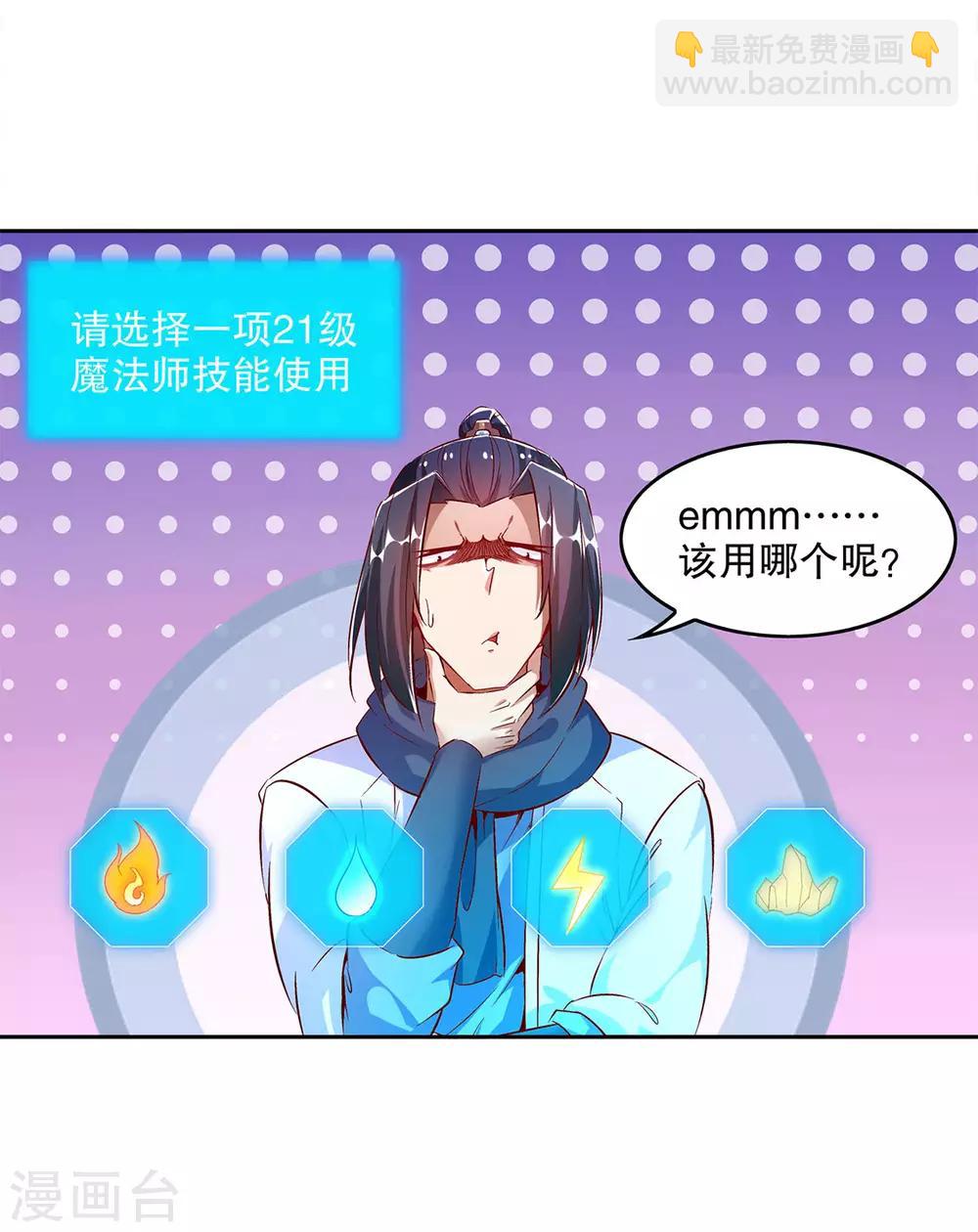 《网游之最强算命师》第17话 这技能真舒服 第14页