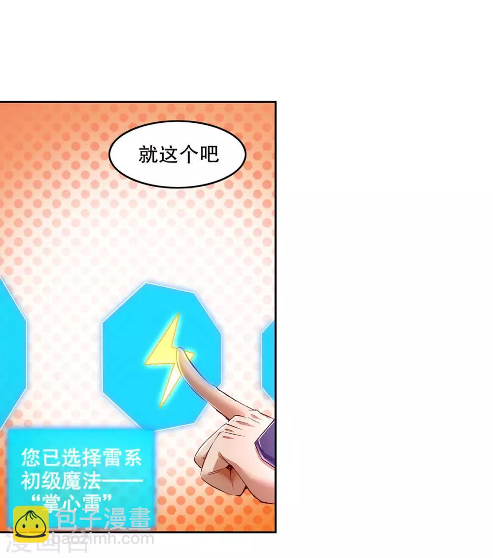 《网游之最强算命师》第17话 这技能真舒服 第15页