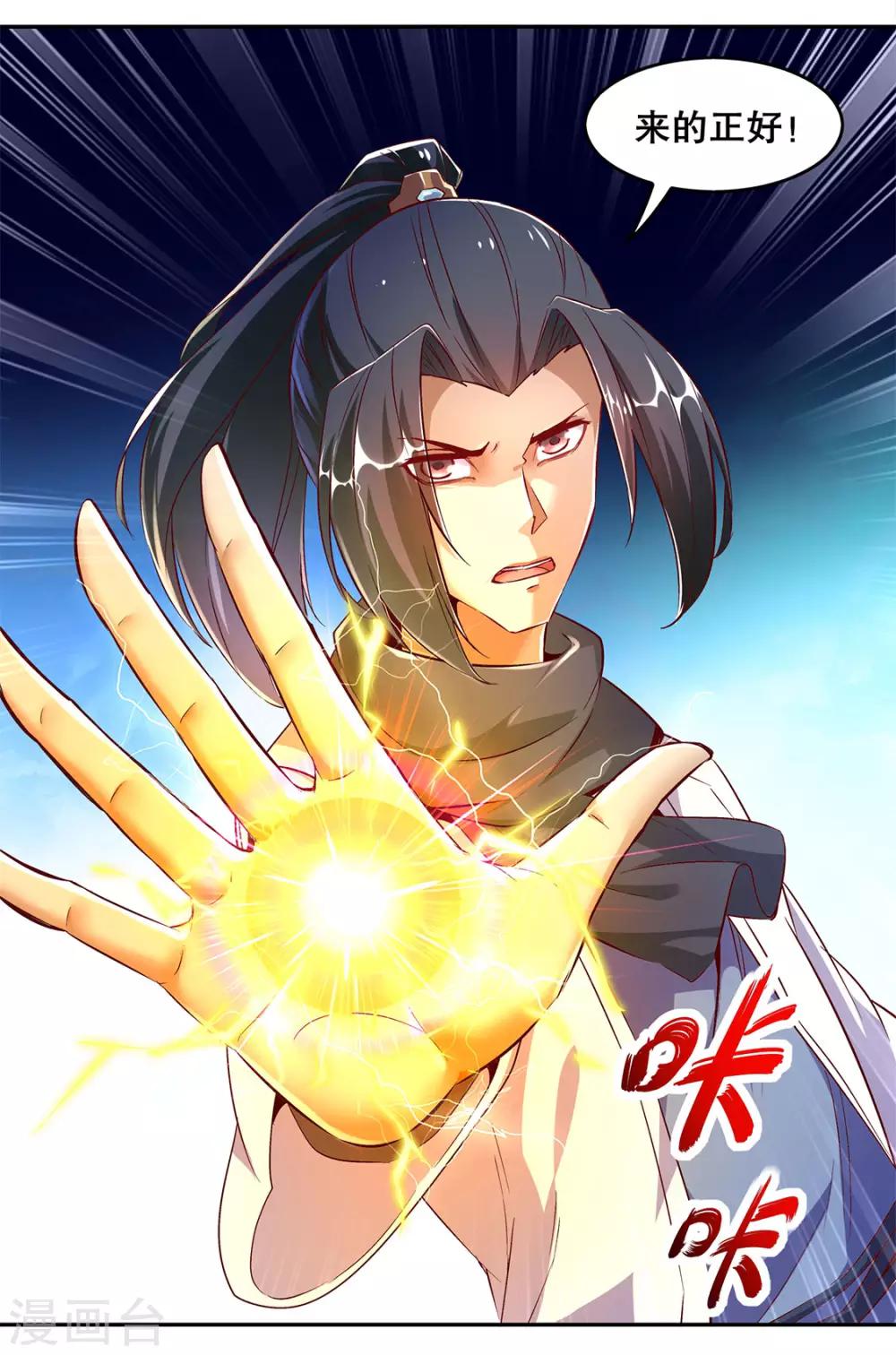 《网游之最强算命师》第17话 这技能真舒服 第17页