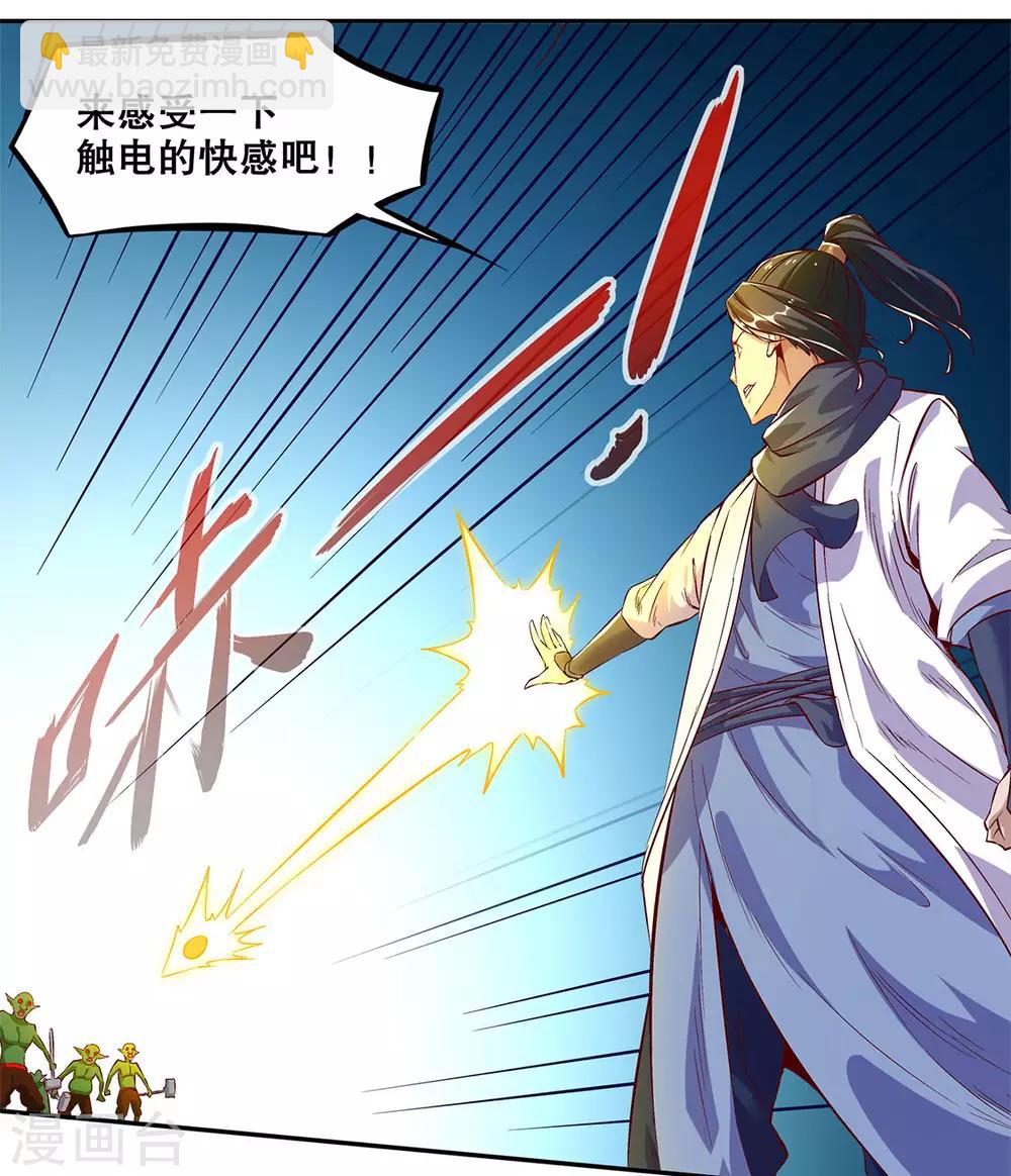 《网游之最强算命师》第17话 这技能真舒服 第18页