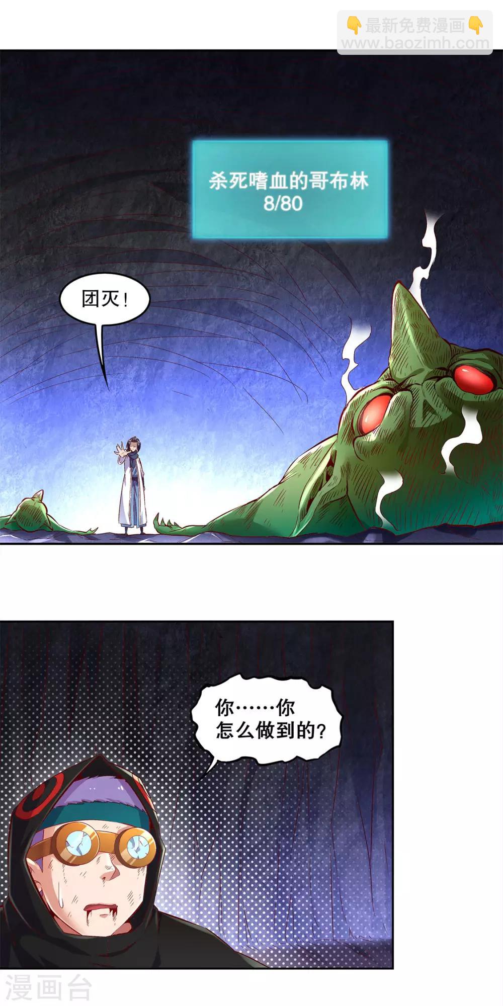 《网游之最强算命师》第17话 这技能真舒服 第21页