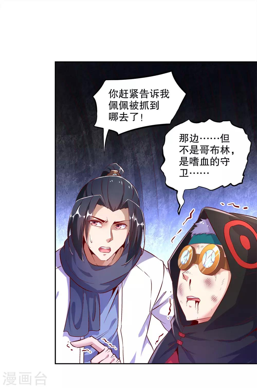 《网游之最强算命师》第17话 这技能真舒服 第22页
