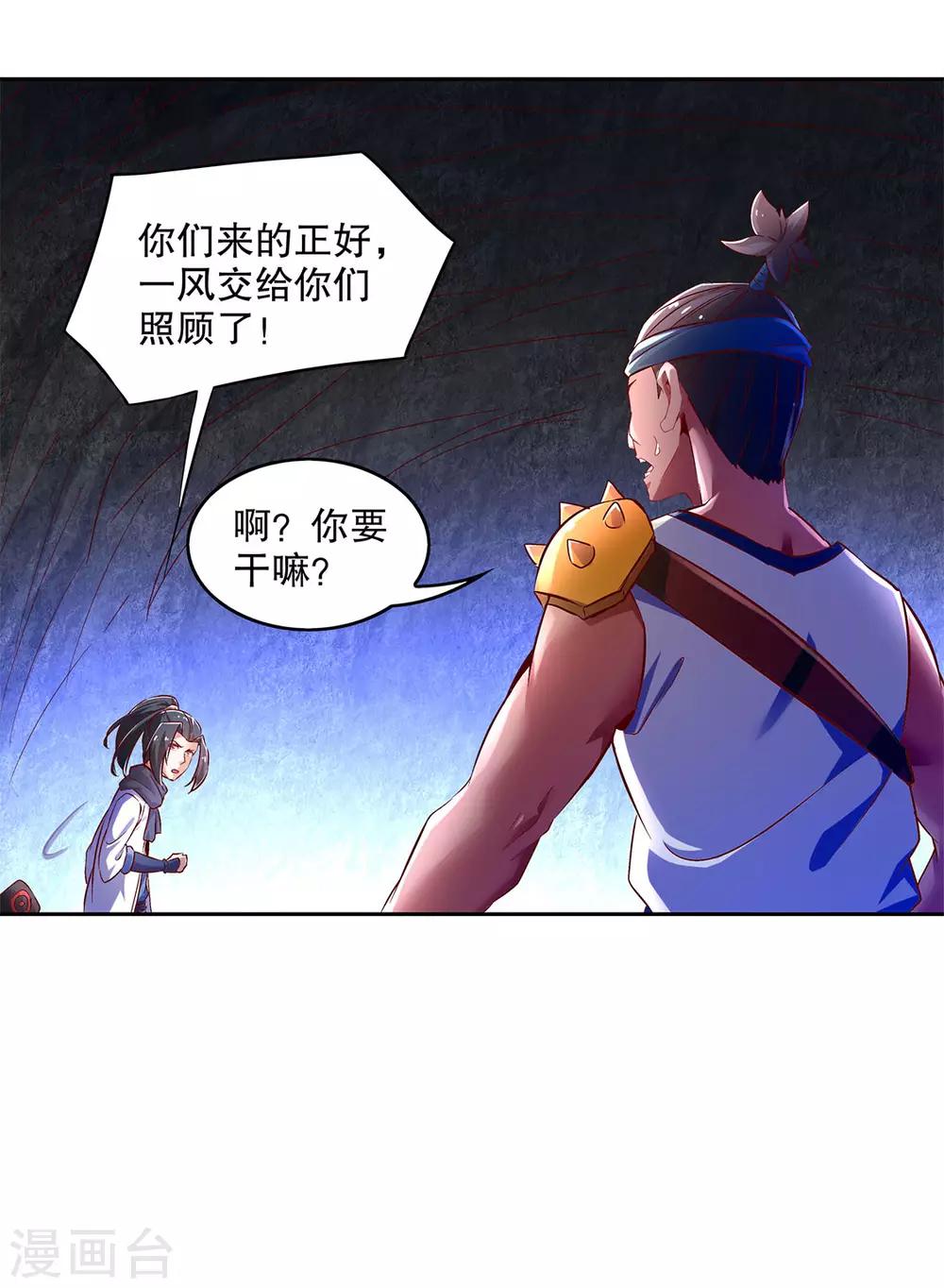 《网游之最强算命师》第17话 这技能真舒服 第24页
