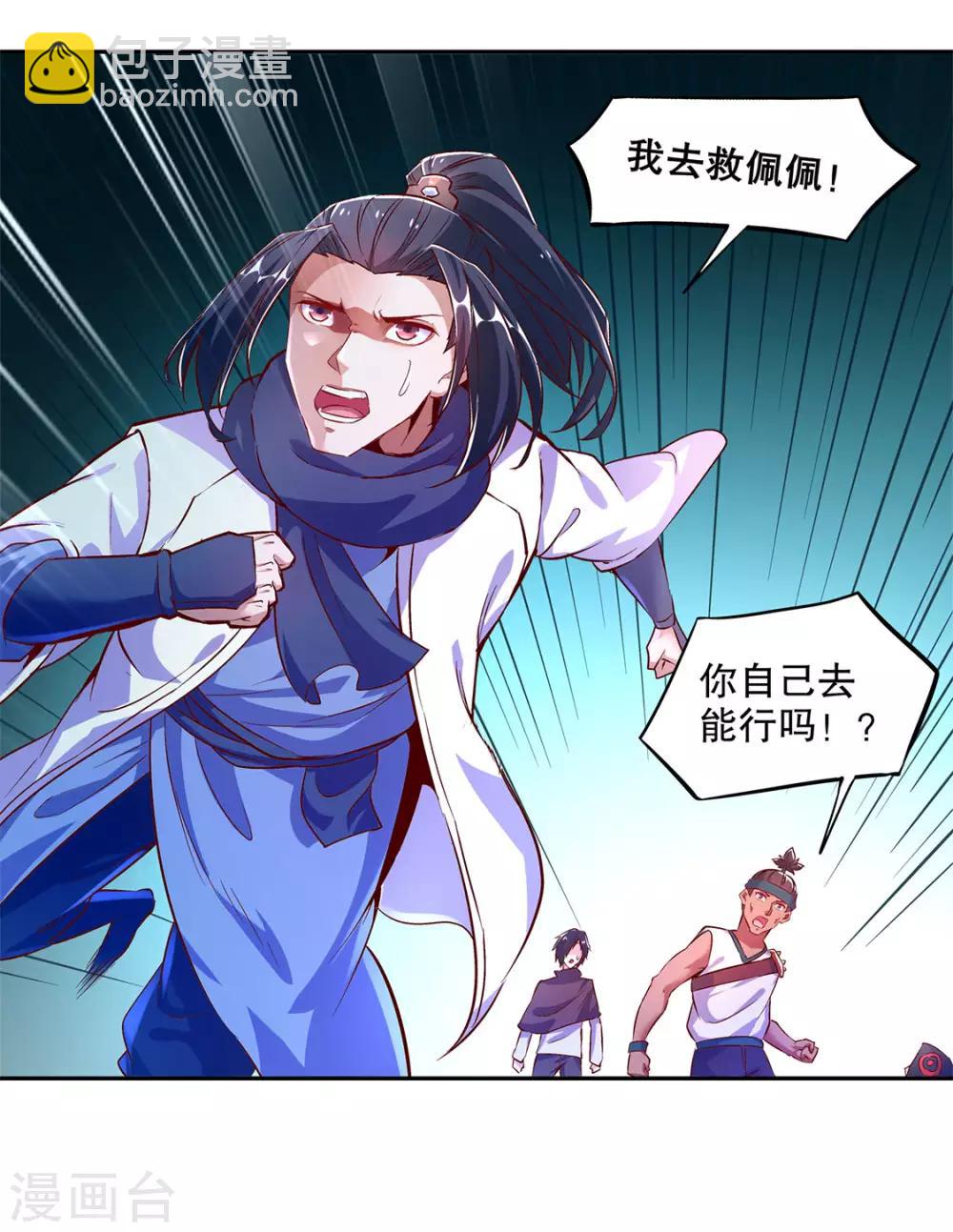 《网游之最强算命师》第17话 这技能真舒服 第25页