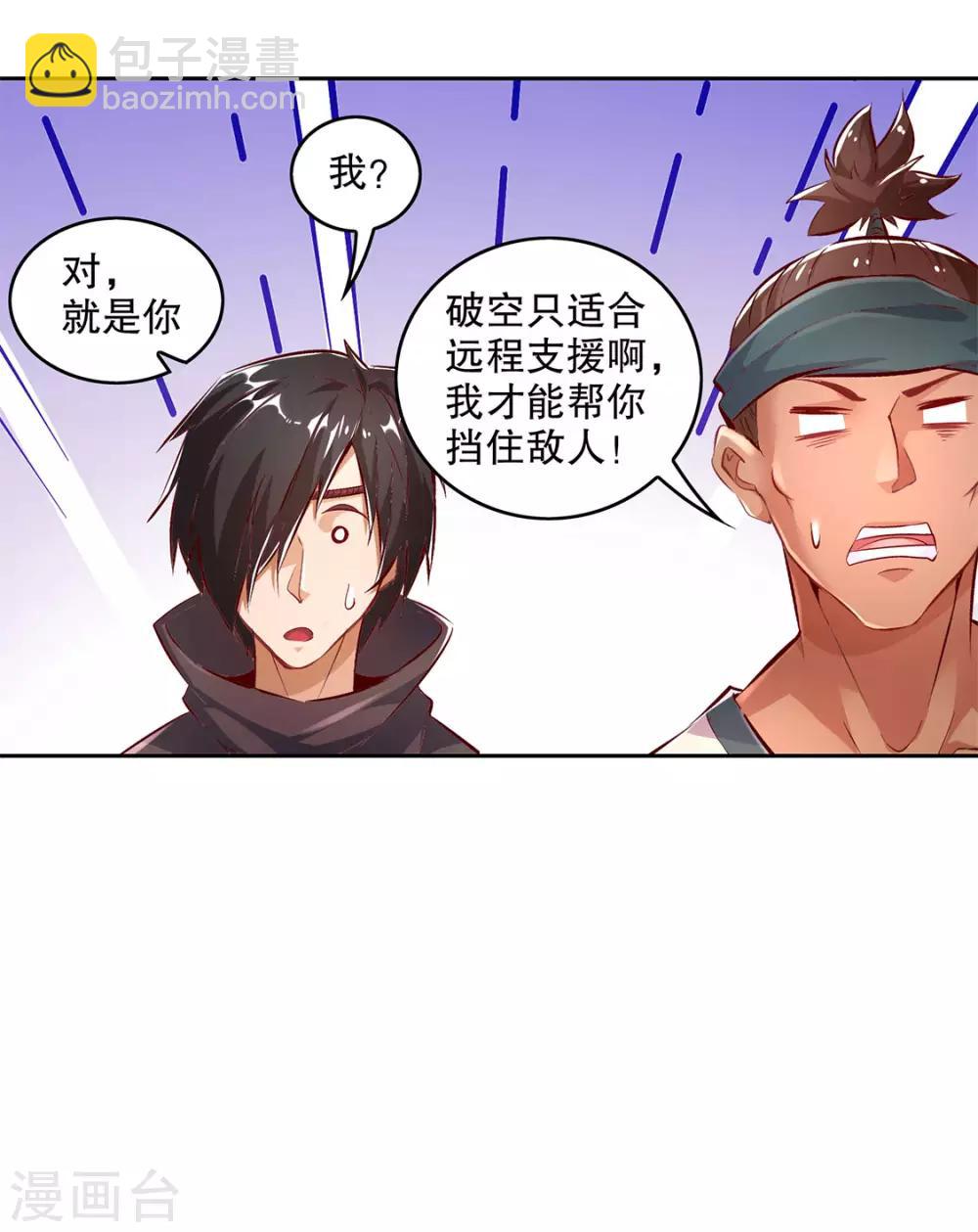 《网游之最强算命师》第17话 这技能真舒服 第28页