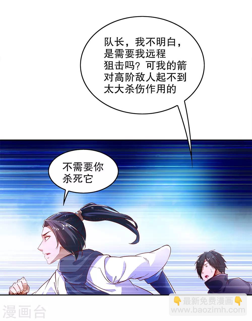 《网游之最强算命师》第17话 这技能真舒服 第30页