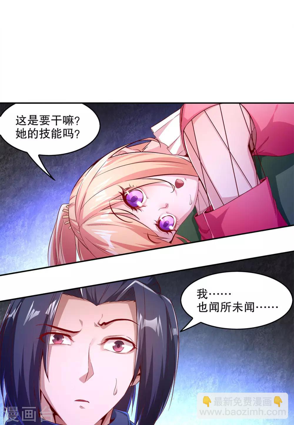 《网游之最强算命师》第21话 将军巴布 第10页