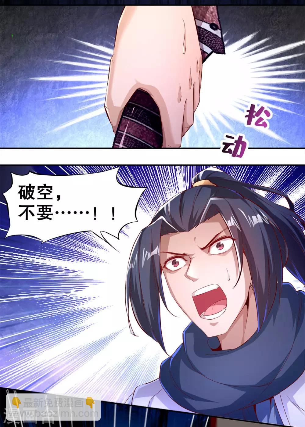 《网游之最强算命师》第21话 将军巴布 第13页