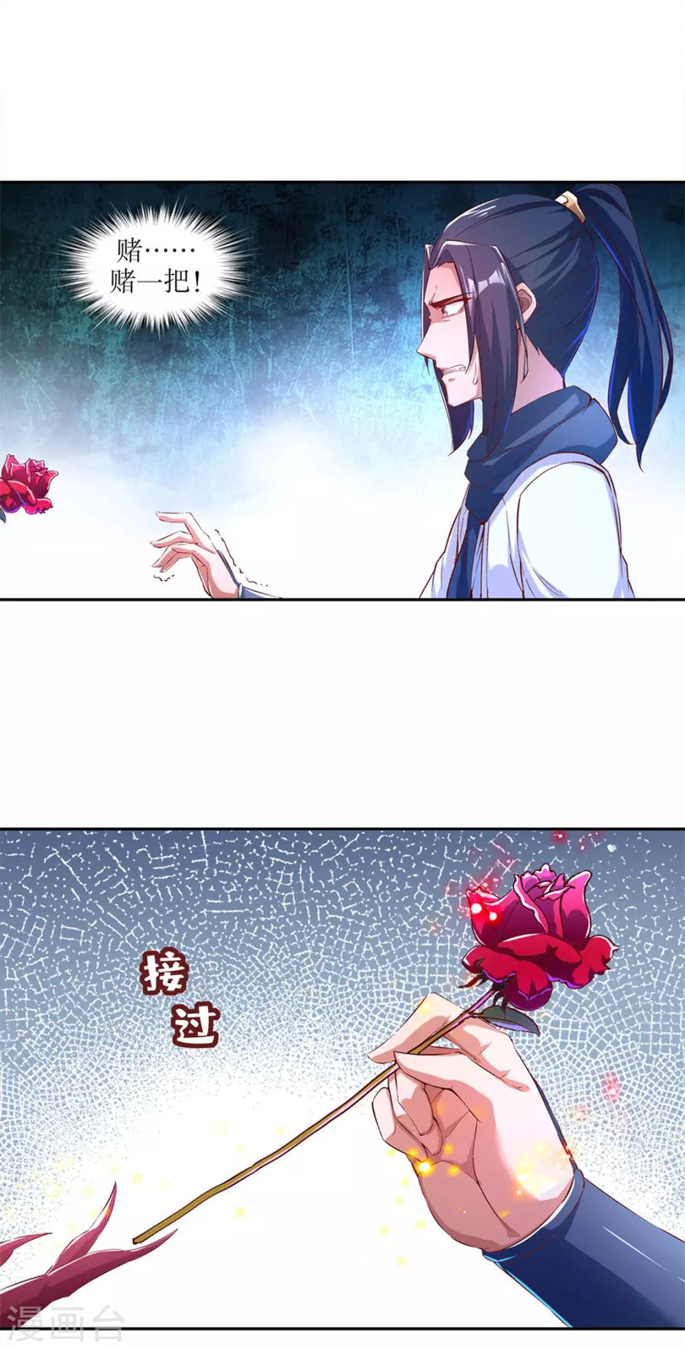 《网游之最强算命师》第21话 将军巴布 第19页