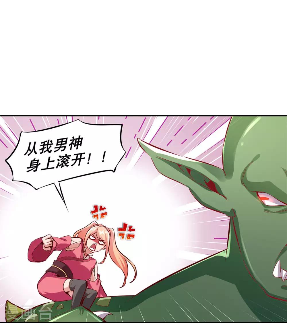 《网游之最强算命师》第21话 将军巴布 第24页
