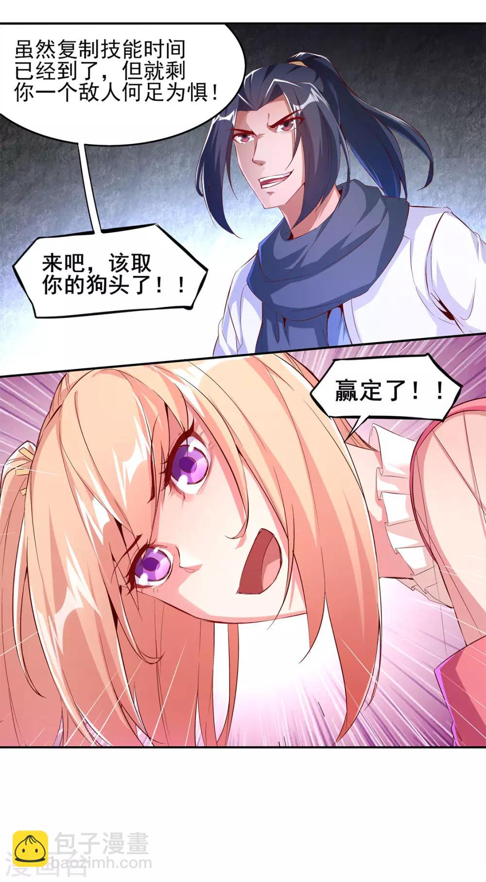 《网游之最强算命师》第21话 将军巴布 第3页