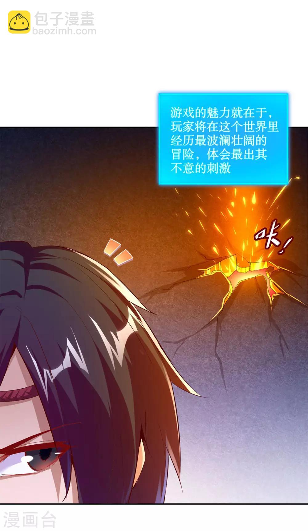 《网游之最强算命师》第21话 将军巴布 第4页