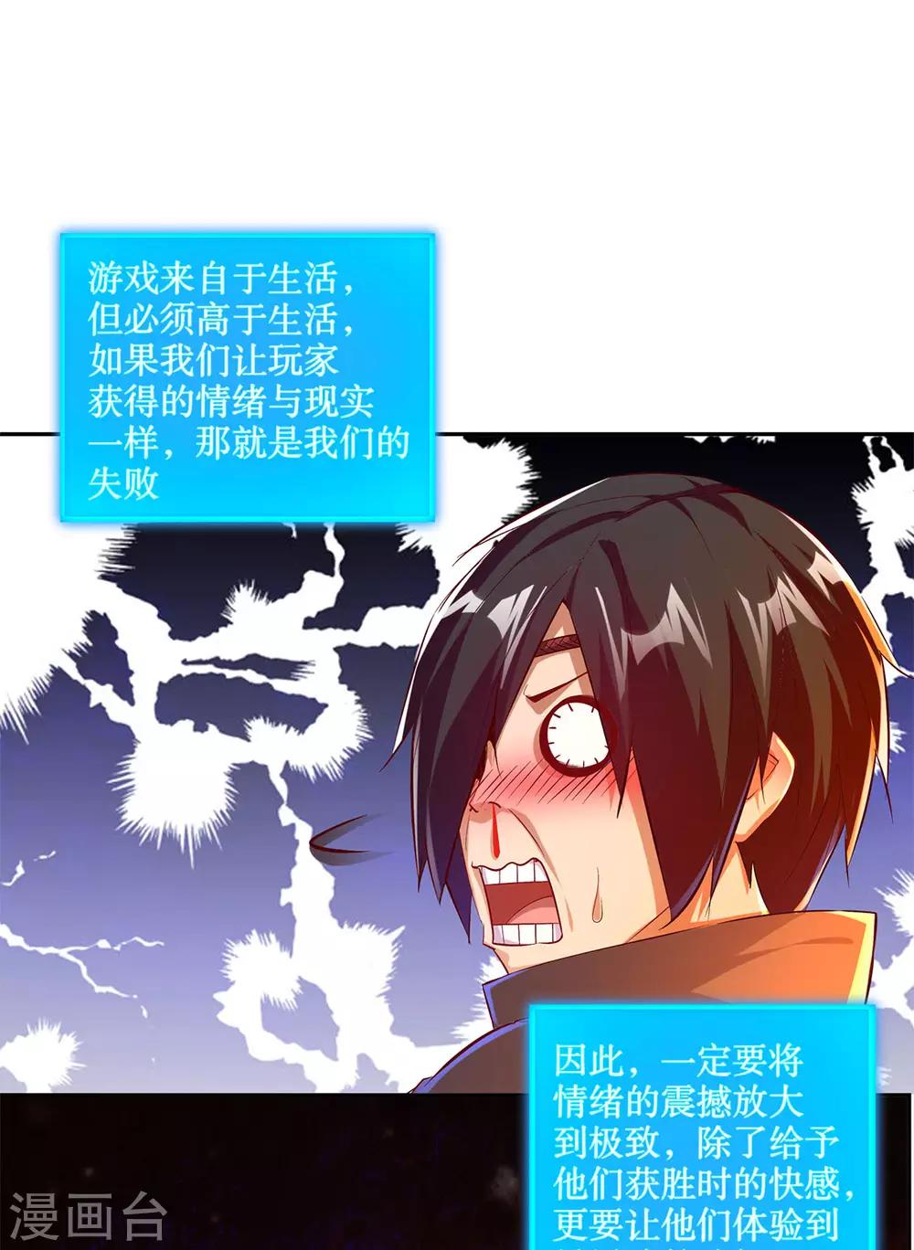 《网游之最强算命师》第21话 将军巴布 第5页