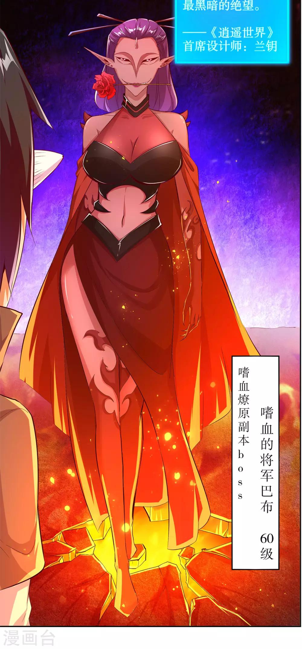 《网游之最强算命师》第21话 将军巴布 第6页