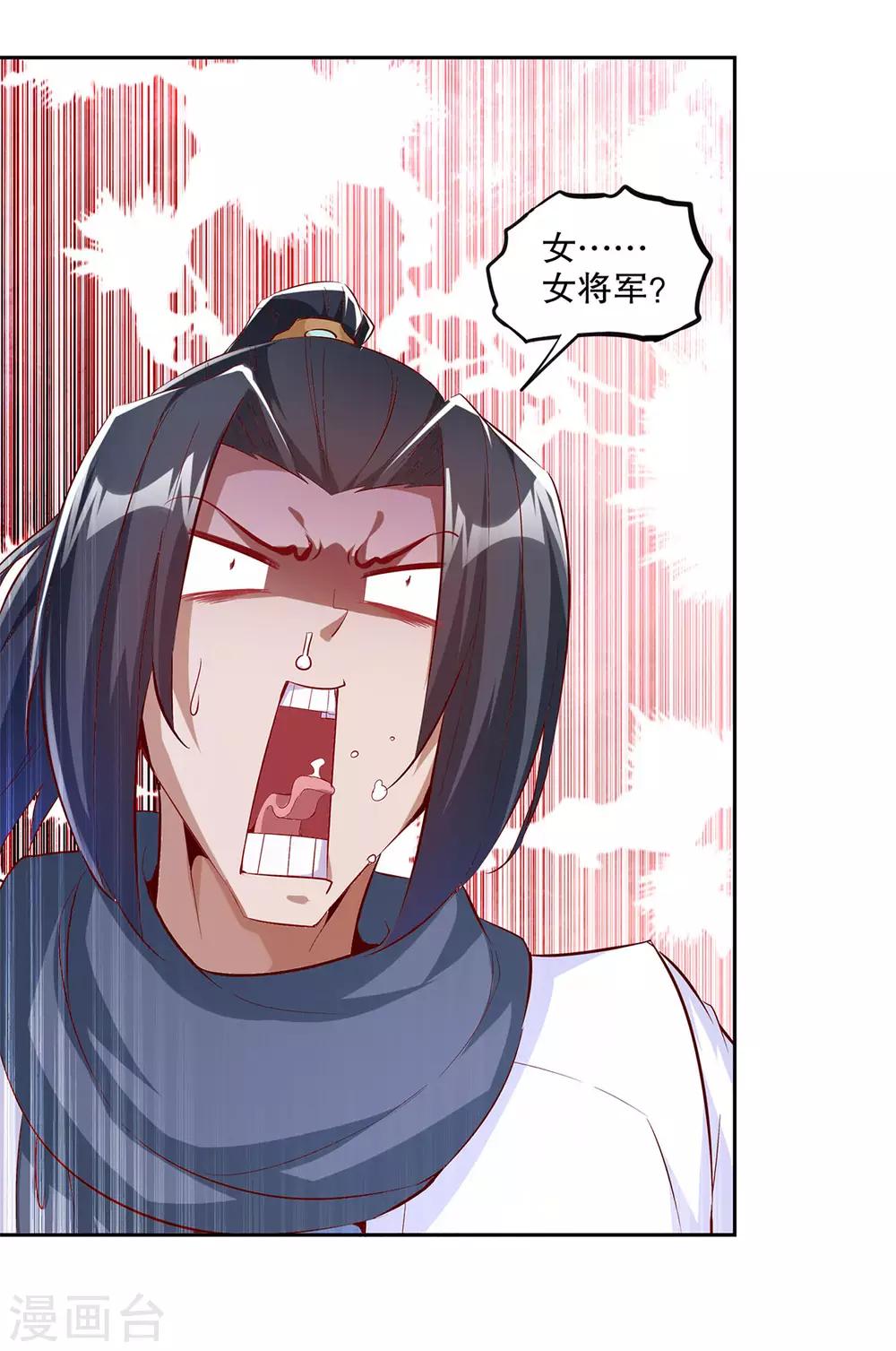 《网游之最强算命师》第21话 将军巴布 第7页