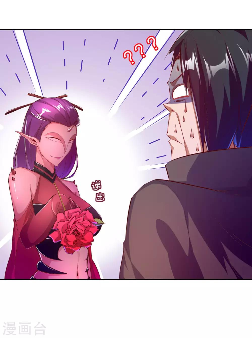《网游之最强算命师》第21话 将军巴布 第9页