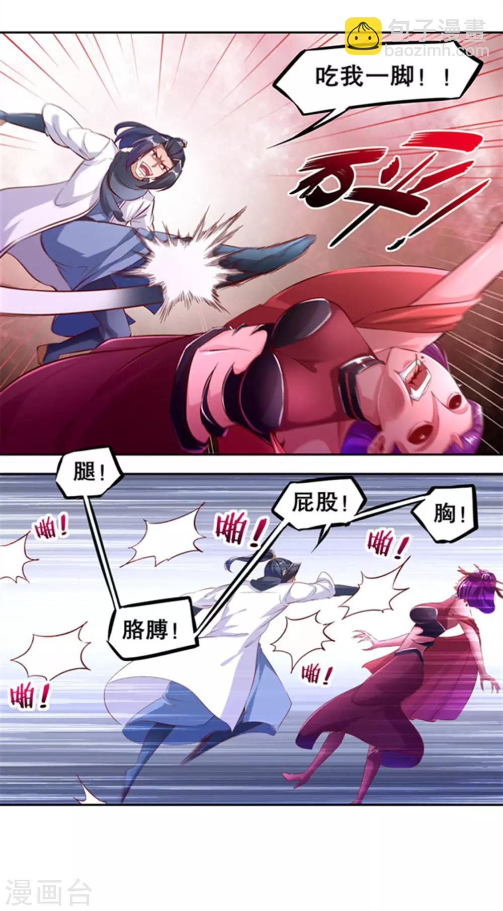 《网游之最强算命师》第22话 我把她带来了 第11页