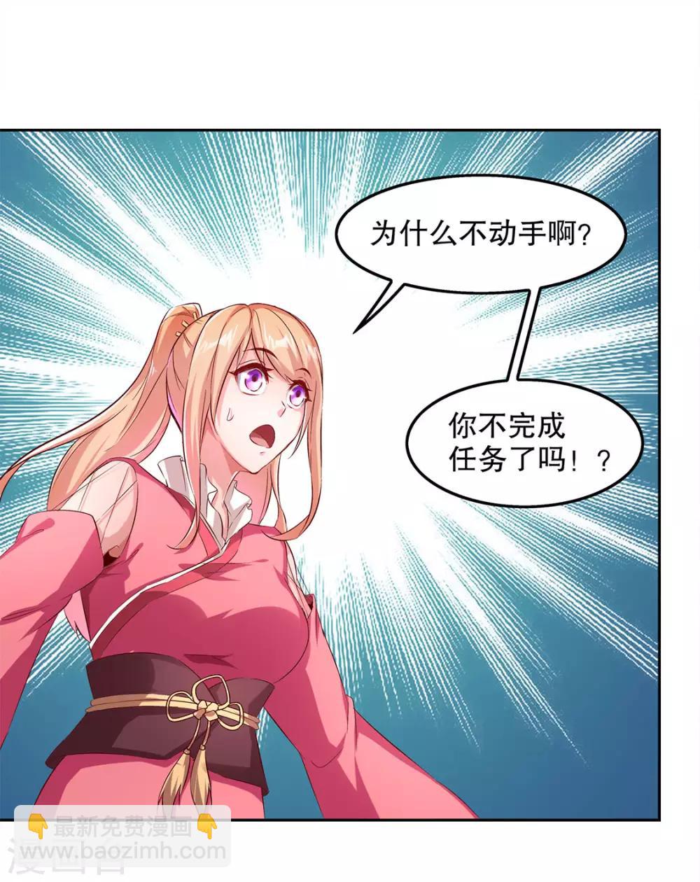 《网游之最强算命师》第22话 我把她带来了 第20页