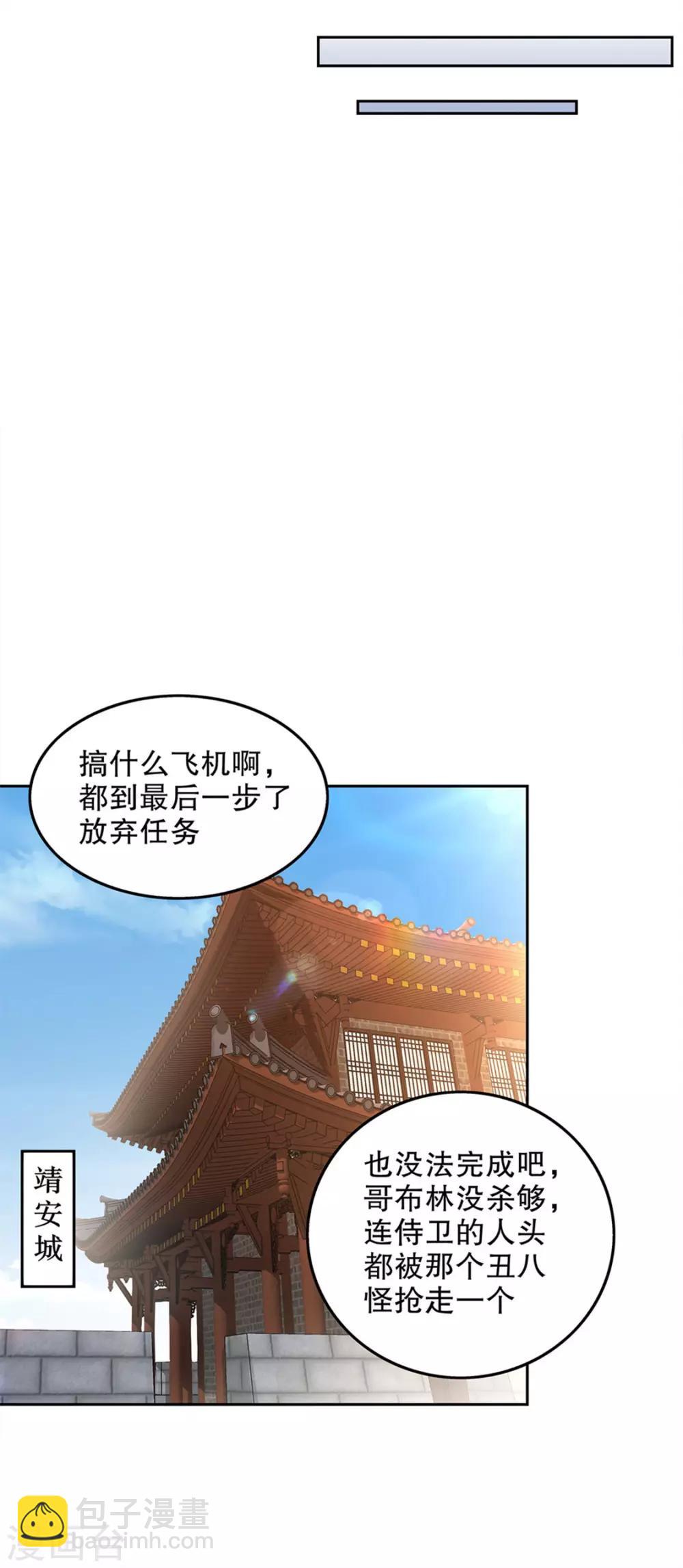 《网游之最强算命师》第22话 我把她带来了 第25页