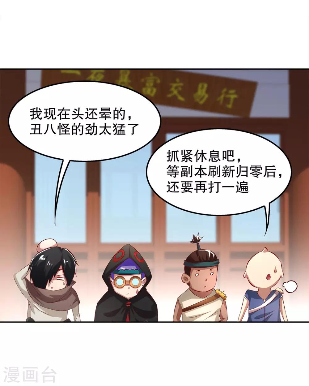 《网游之最强算命师》第22话 我把她带来了 第26页