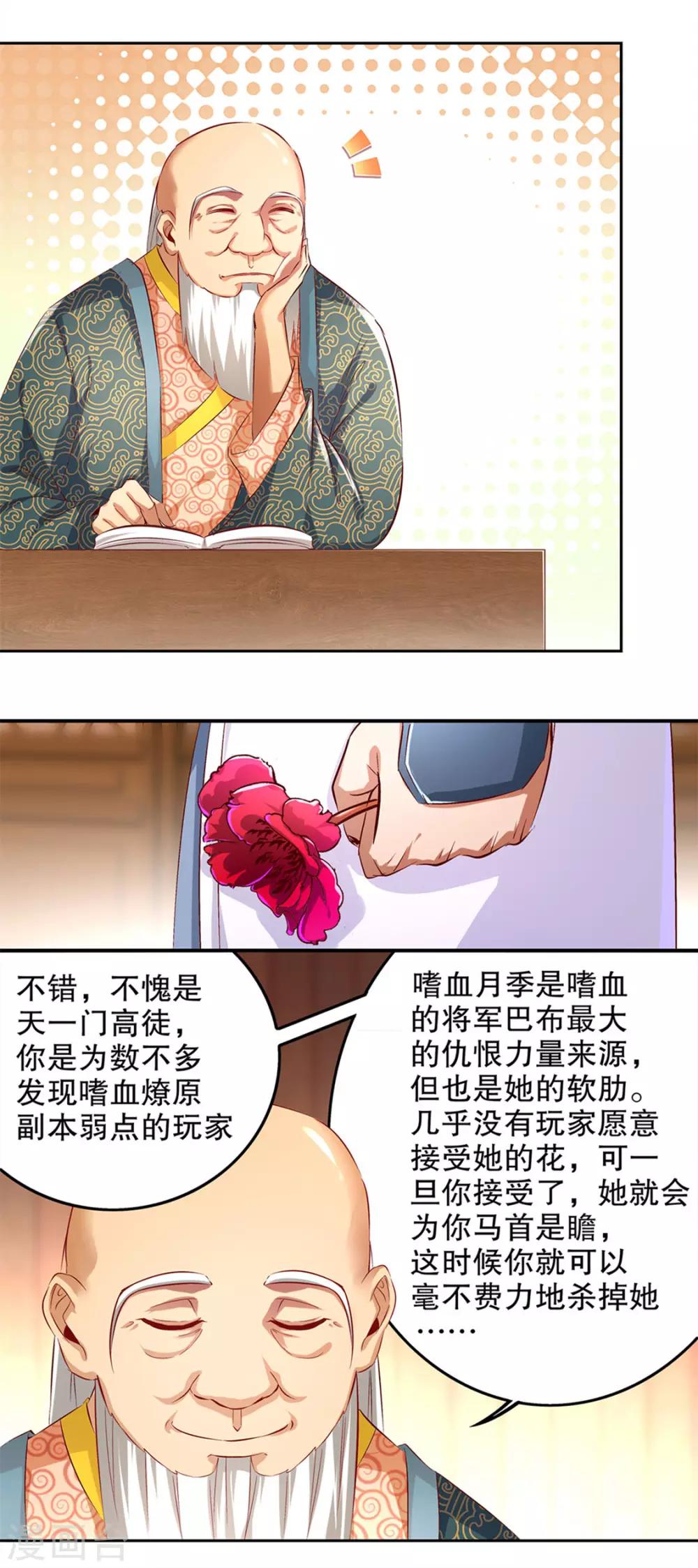 《网游之最强算命师》第22话 我把她带来了 第28页