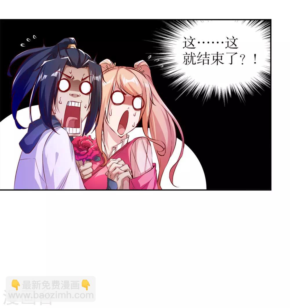 《网游之最强算命师》第22话 我把她带来了 第3页